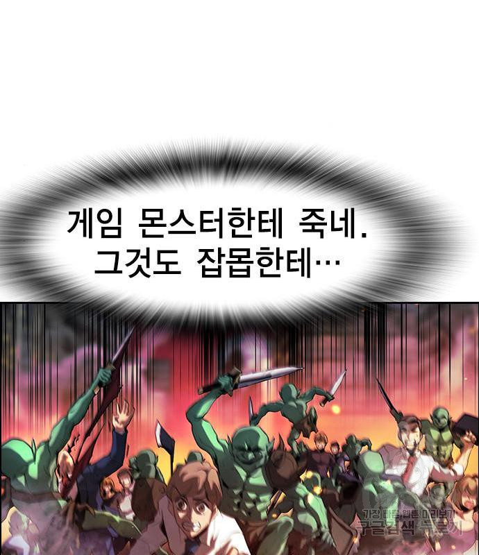 노량진 공격대 2화 - 웹툰 이미지 146