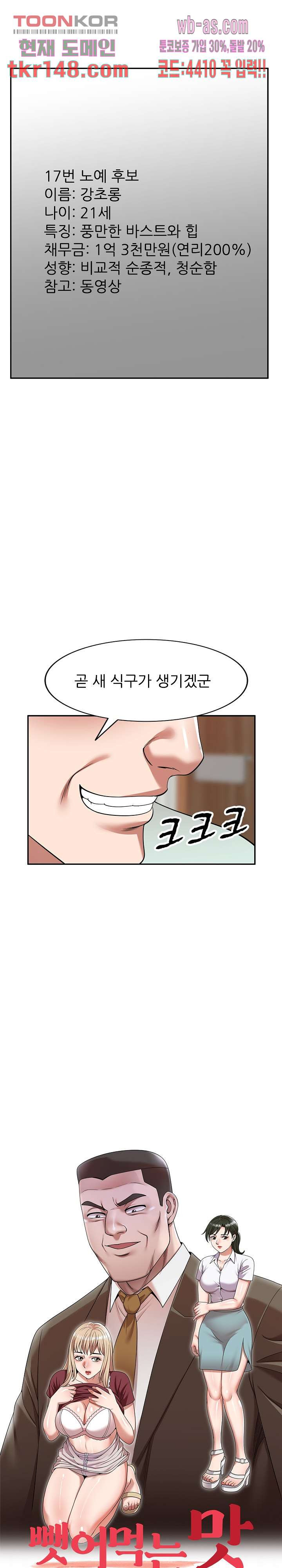 뺏어먹는 맛 14화 - 웹툰 이미지 3