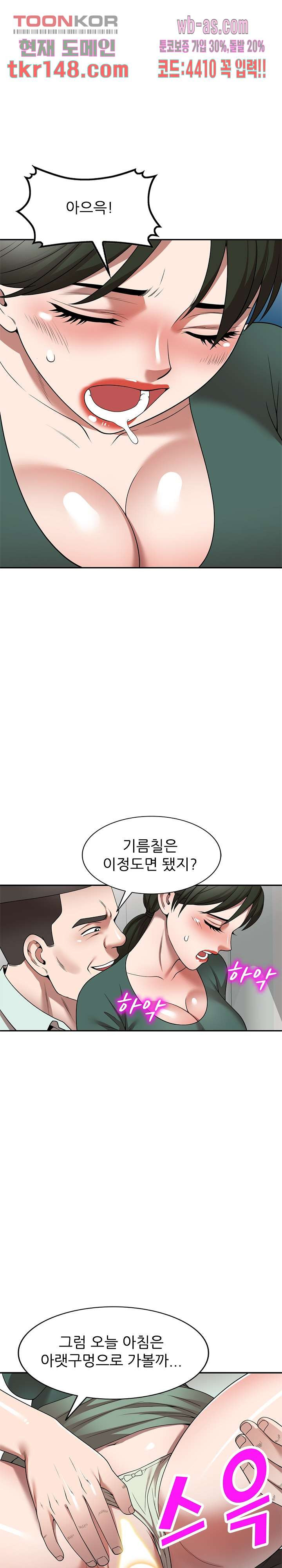 뺏어먹는 맛 14화 - 웹툰 이미지 16