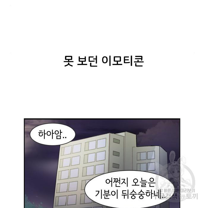 오로지 너를 이기고 싶어 169화 - 웹툰 이미지 43