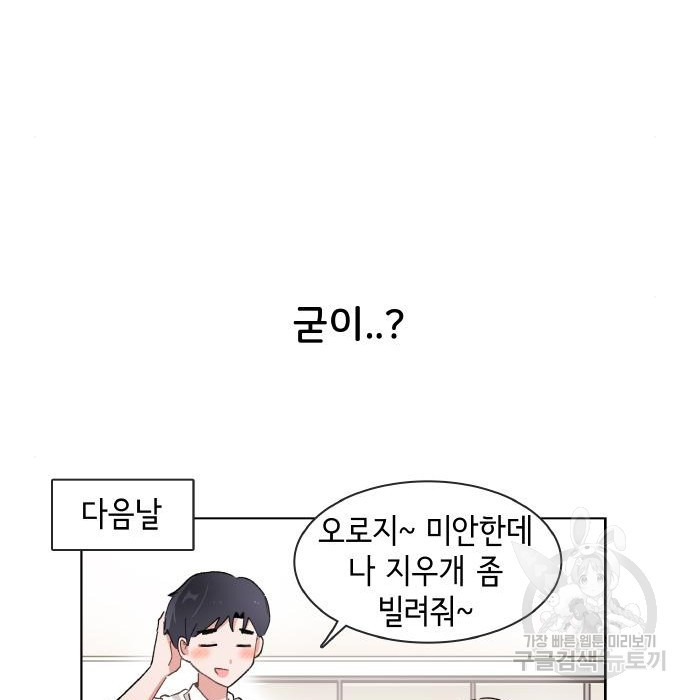 오로지 너를 이기고 싶어 169화 - 웹툰 이미지 47