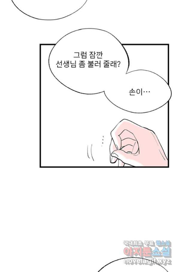 나를 기억하나요 108화 - 웹툰 이미지 13