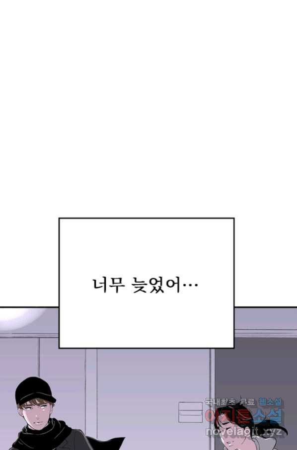 나를 기억하나요 108화 - 웹툰 이미지 27