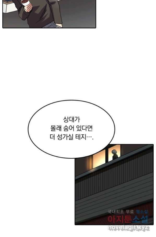 귀신을 쫓는 사나이 161화 - 웹툰 이미지 15