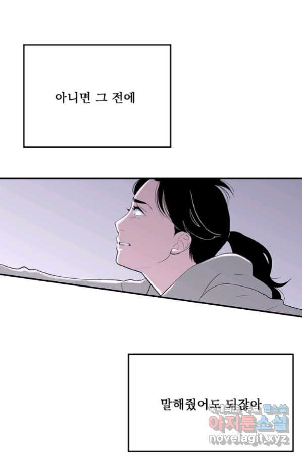 나를 기억하나요 108화 - 웹툰 이미지 32