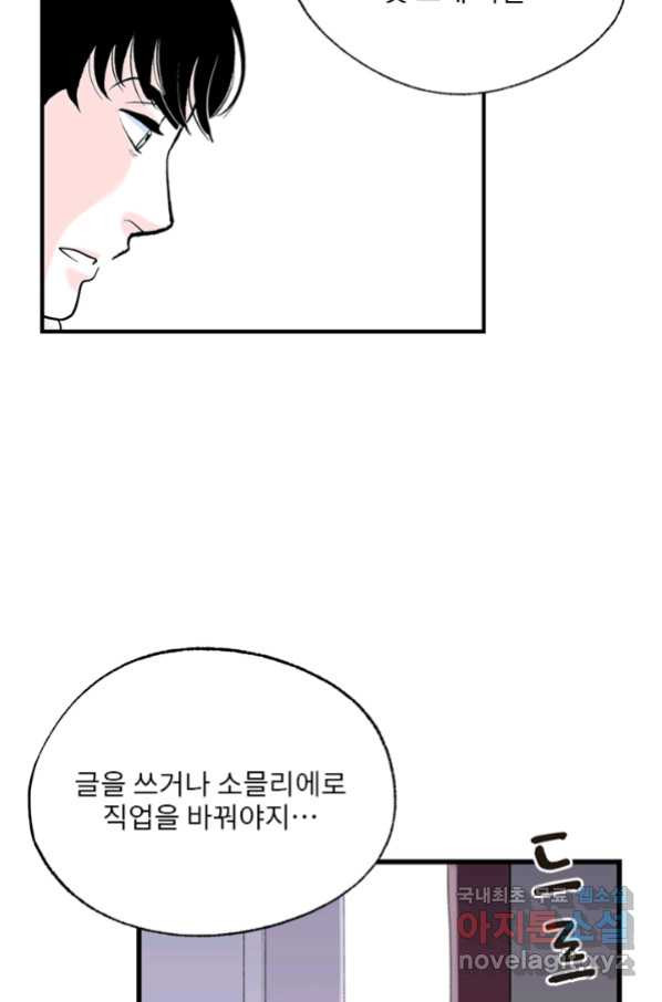 나를 기억하나요 108화 - 웹툰 이미지 42