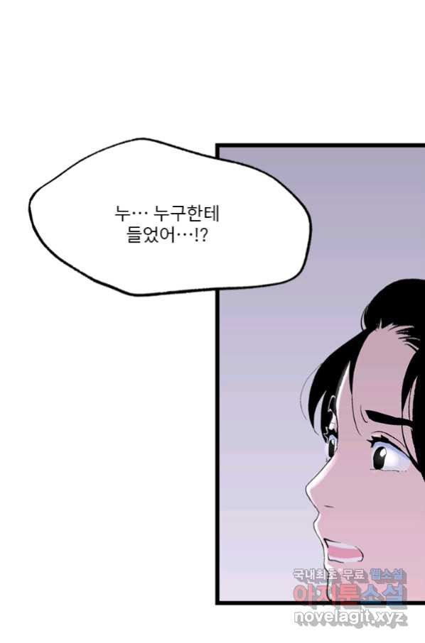 나를 기억하나요 108화 - 웹툰 이미지 49