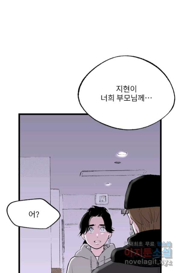 나를 기억하나요 108화 - 웹툰 이미지 50