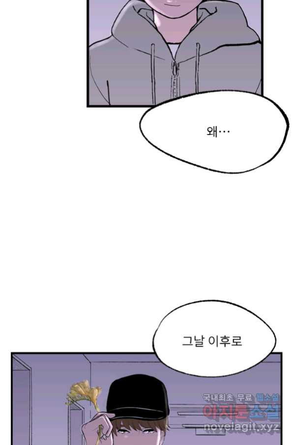 나를 기억하나요 108화 - 웹툰 이미지 55