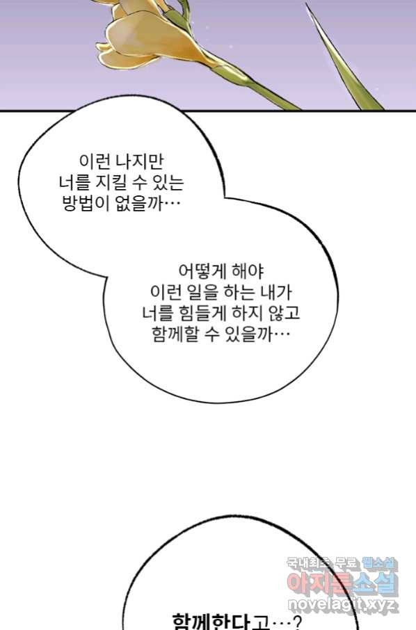 나를 기억하나요 108화 - 웹툰 이미지 57