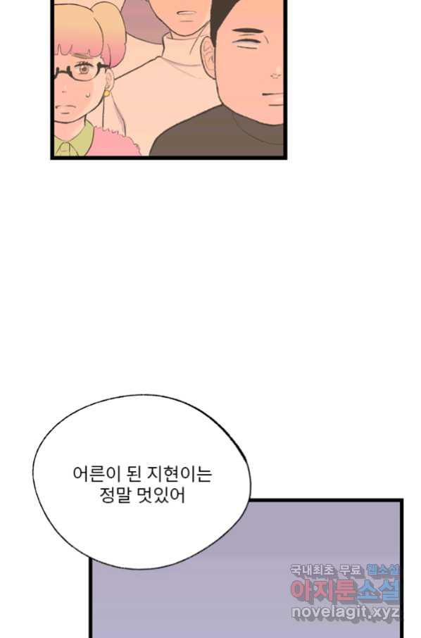 나를 기억하나요 108화 - 웹툰 이미지 65