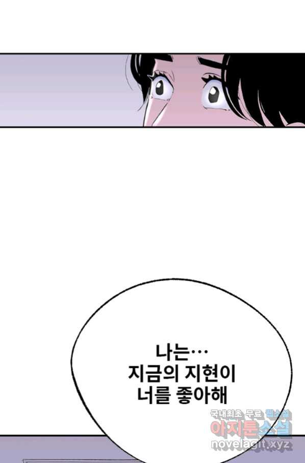 나를 기억하나요 108화 - 웹툰 이미지 68