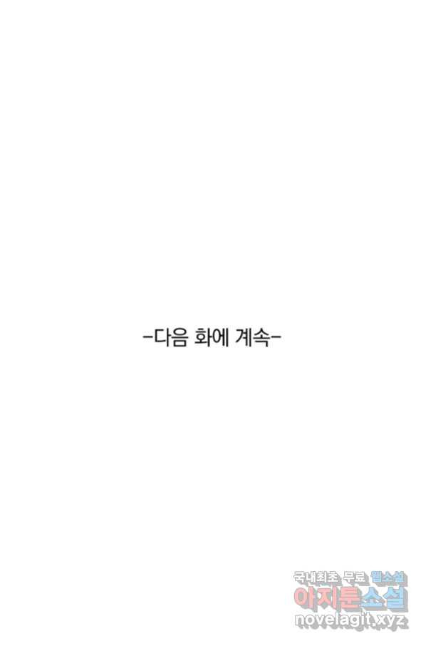 만계신주 174화 - 웹툰 이미지 49