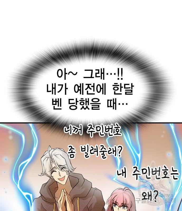 노량진 공격대 3화 - 웹툰 이미지 83