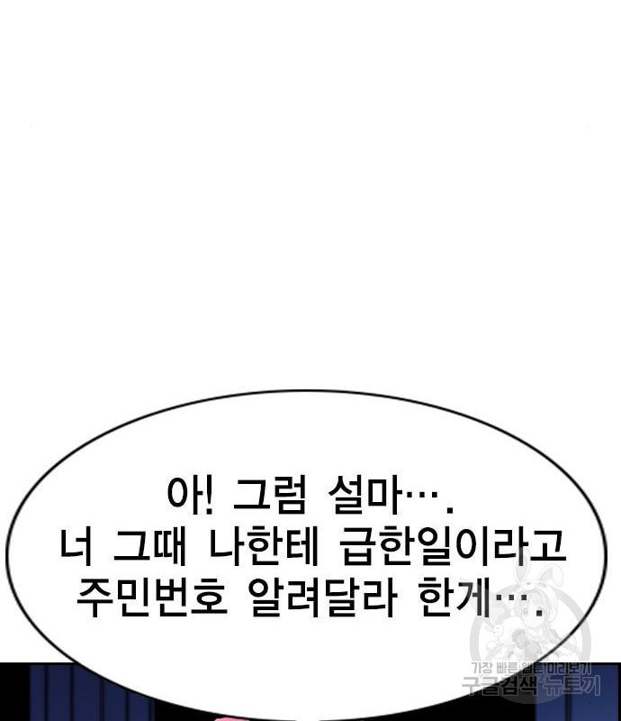 노량진 공격대 3화 - 웹툰 이미지 148