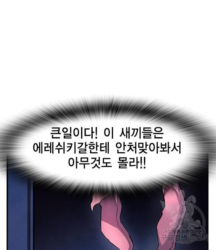 노량진 공격대 3화 - 웹툰 이미지 221