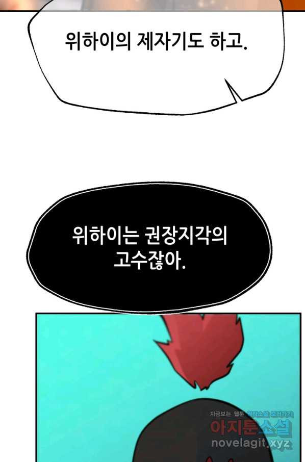 누가 무림맹주를 죽였나 36화 - 웹툰 이미지 99