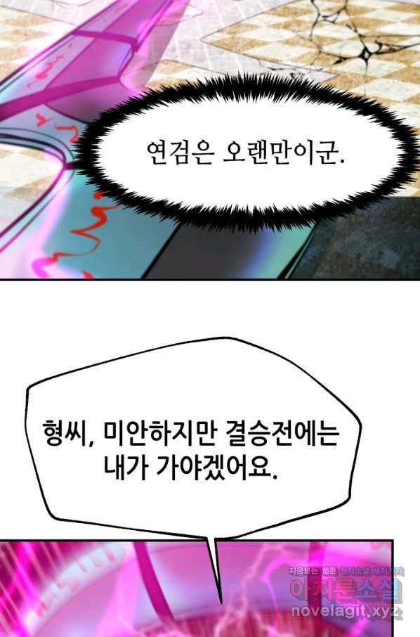 누가 무림맹주를 죽였나 37화 - 웹툰 이미지 76