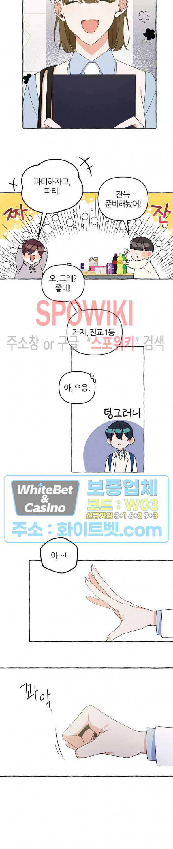 1+2는 어떻게 생각해? 25화 - 웹툰 이미지 7