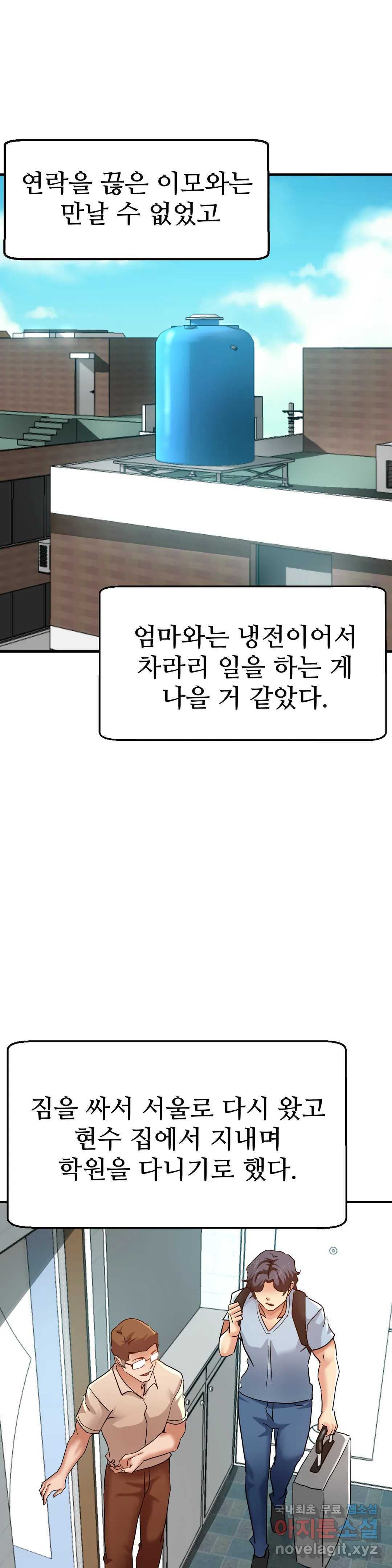 이모는 요가생 29화 - 웹툰 이미지 38