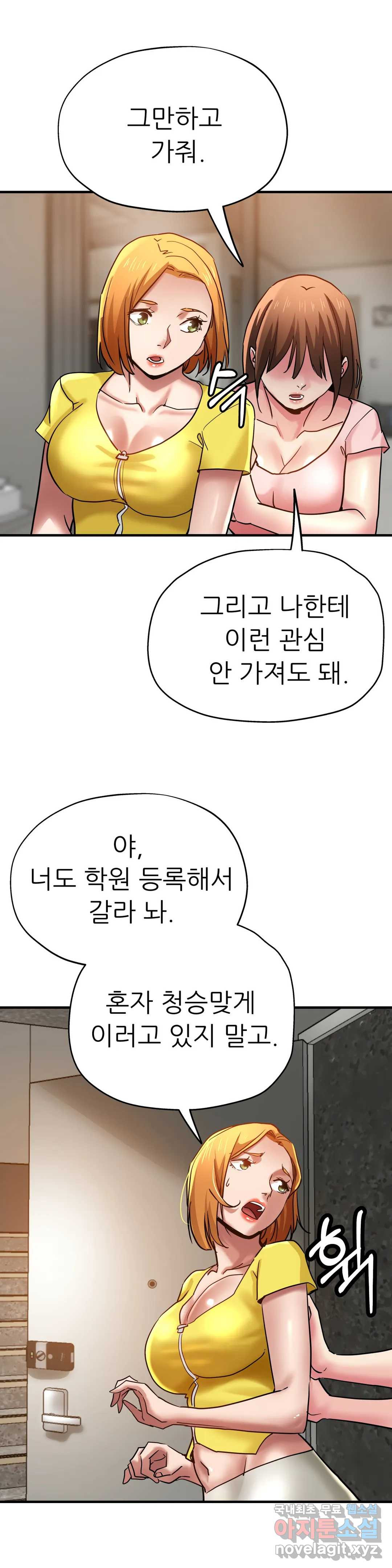 이모는 요가생 31화 - 웹툰 이미지 38