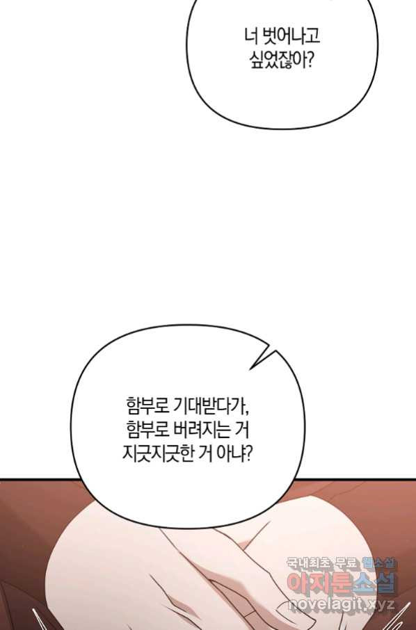 나태한 소드마스터 41화 - 웹툰 이미지 26