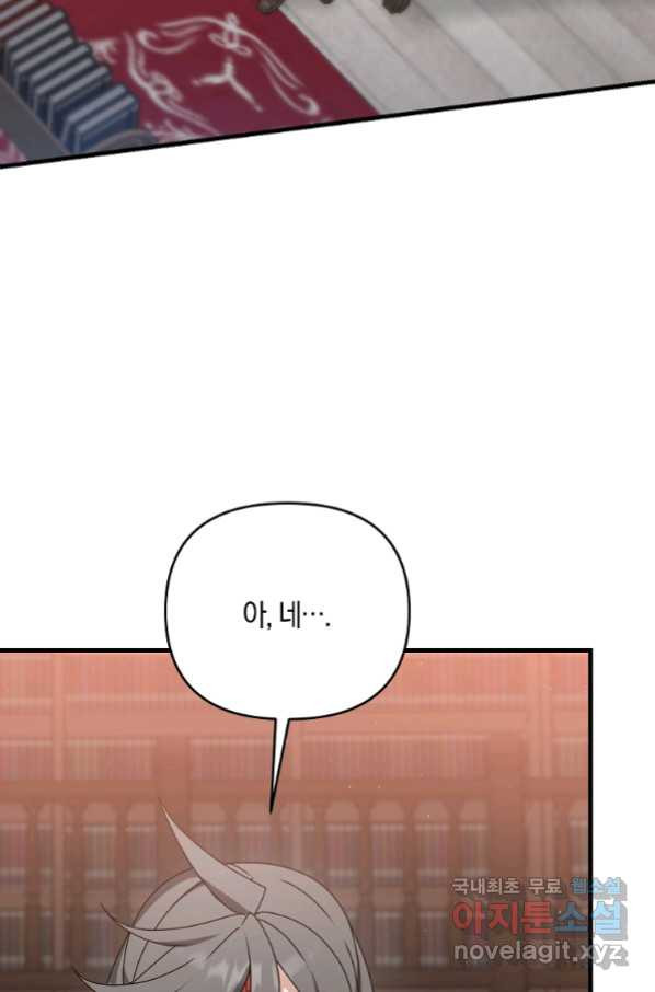 나태한 소드마스터 41화 - 웹툰 이미지 46