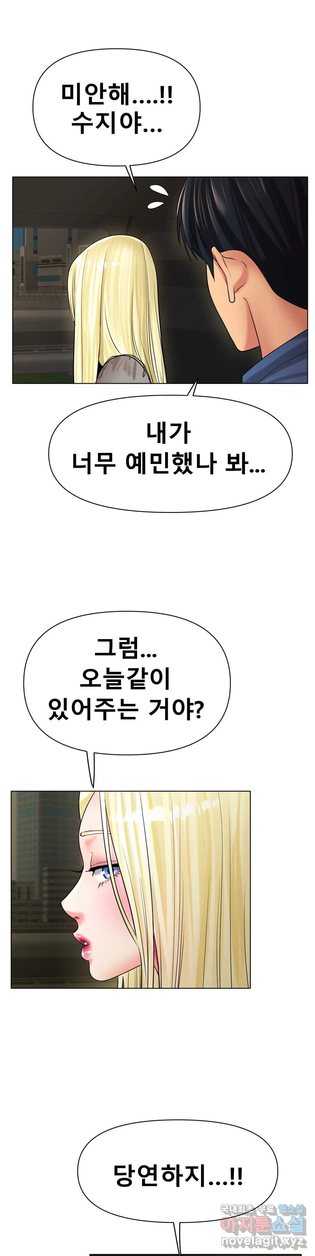 아이스 러브 27화 - 웹툰 이미지 44