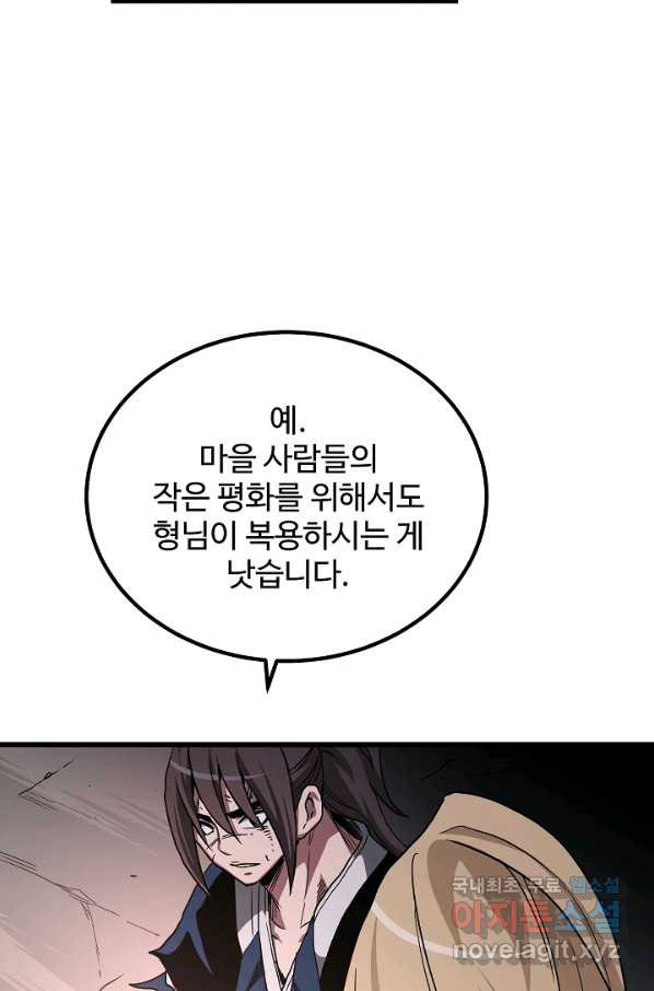 빙의검신 38화 - 웹툰 이미지 50