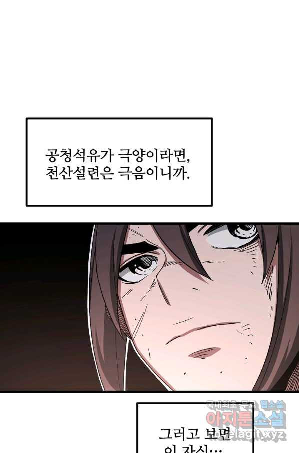 빙의검신 38화 - 웹툰 이미지 53