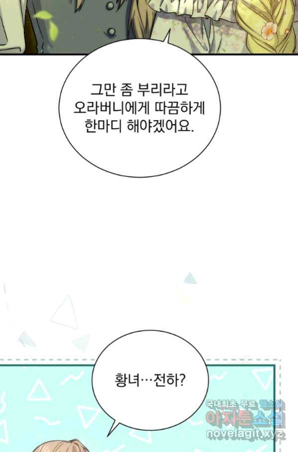 8클래스 마법사의 회귀 71화 - 웹툰 이미지 22