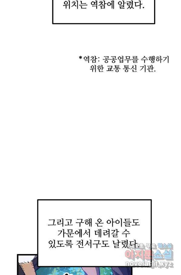 빙의검신 38화 - 웹툰 이미지 67