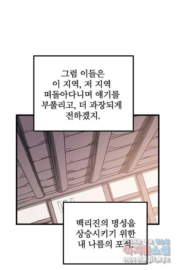 빙의검신 38화 - 웹툰 이미지 73