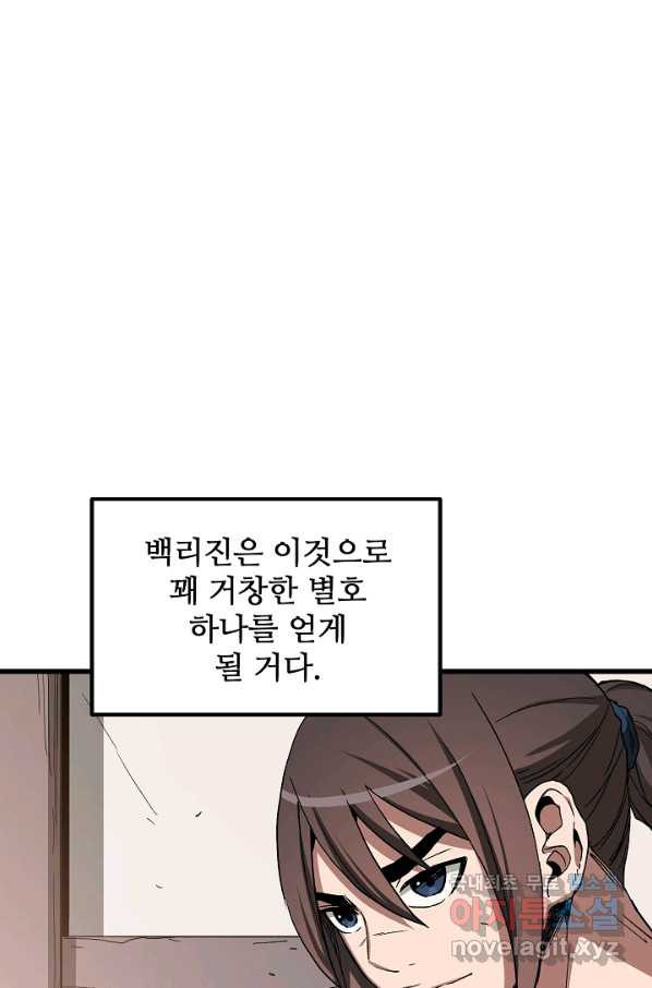 빙의검신 38화 - 웹툰 이미지 74