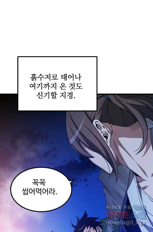 빙의검신 38화 - 웹툰 이미지 87