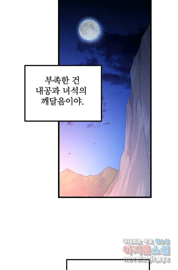 빙의검신 38화 - 웹툰 이미지 89