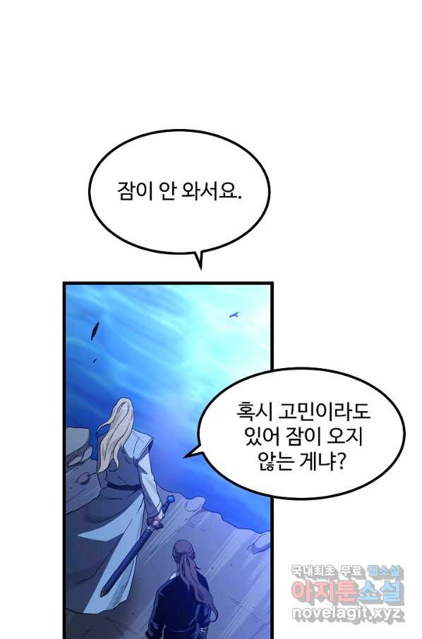 빙의검신 38화 - 웹툰 이미지 93