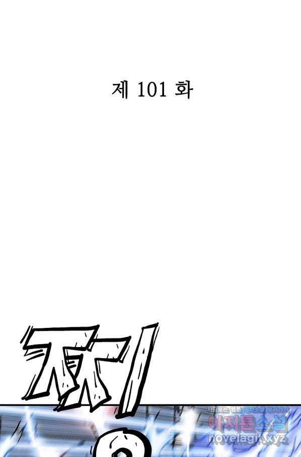 화산권마 101화 - 웹툰 이미지 7