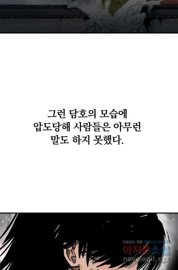 화산권마 101화 - 웹툰 이미지 39