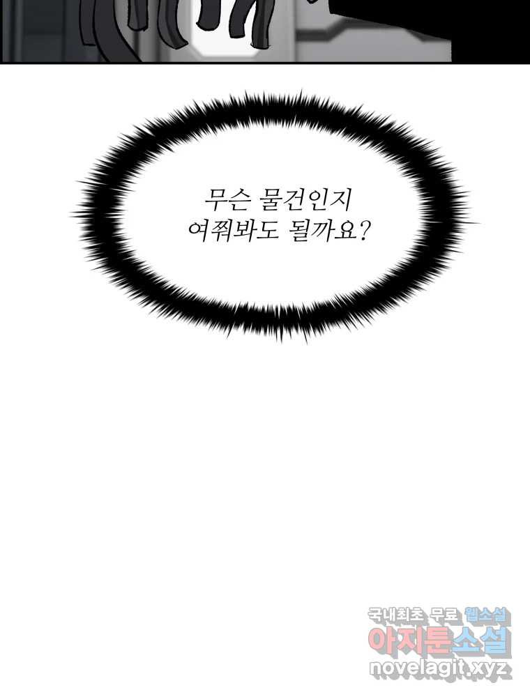 복마전 25화 숙주 - 웹툰 이미지 98