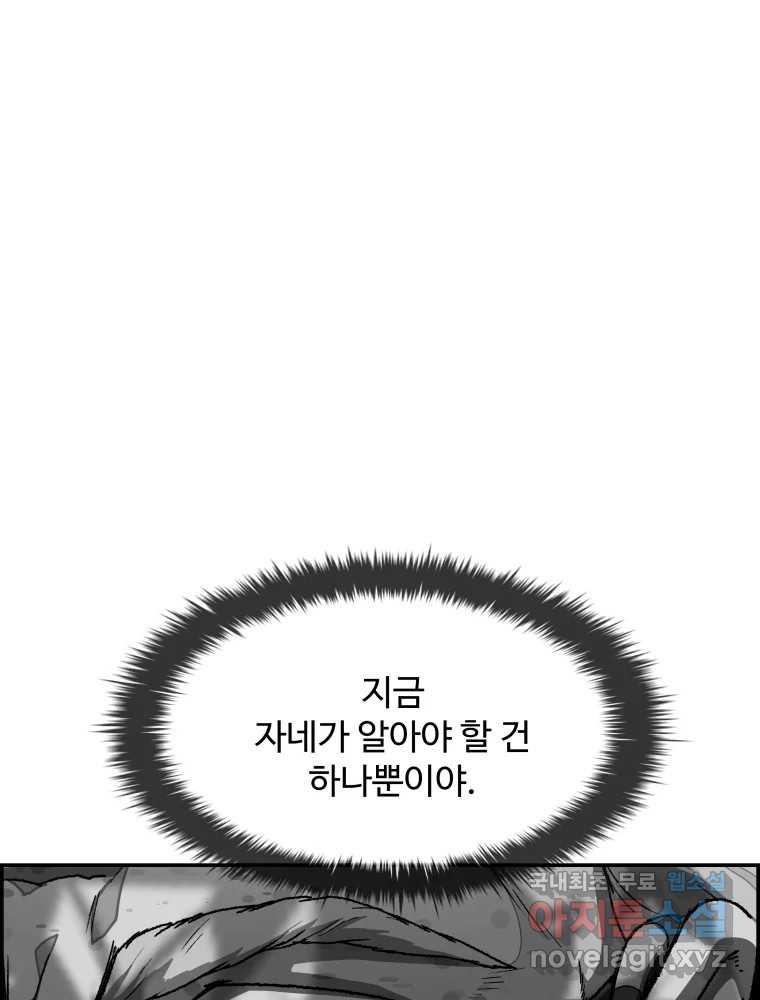 복마전 25화 숙주 - 웹툰 이미지 99