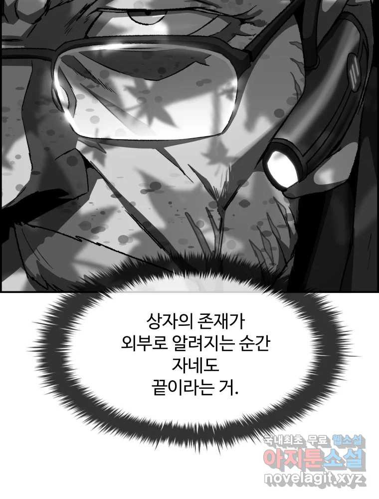 복마전 25화 숙주 - 웹툰 이미지 100