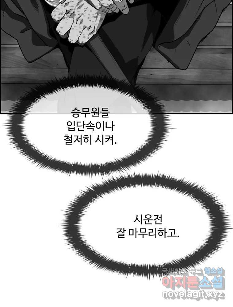 복마전 25화 숙주 - 웹툰 이미지 102