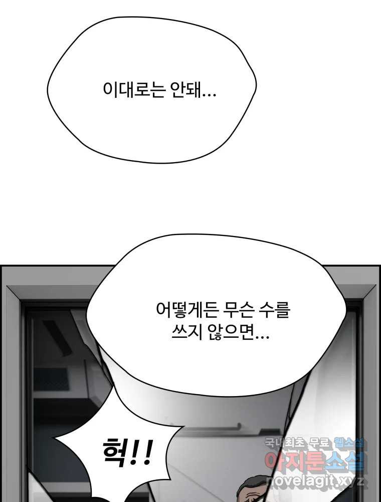 복마전 25화 숙주 - 웹툰 이미지 107