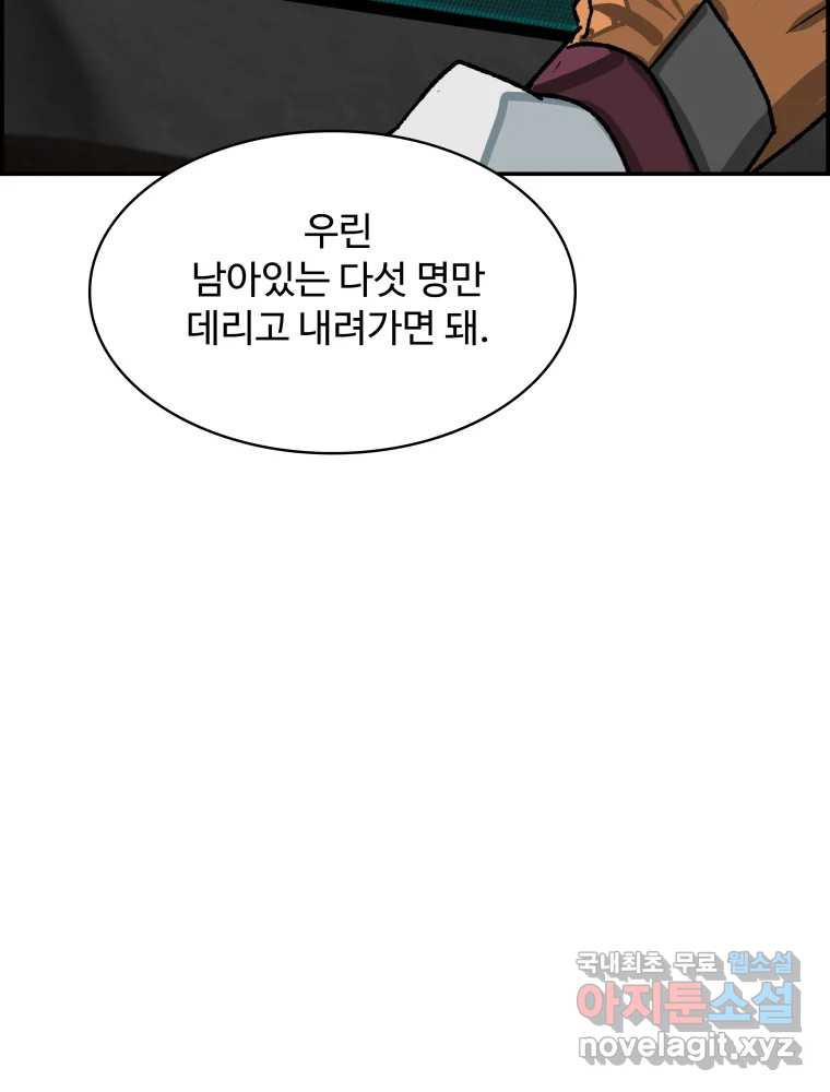 복마전 25화 숙주 - 웹툰 이미지 143