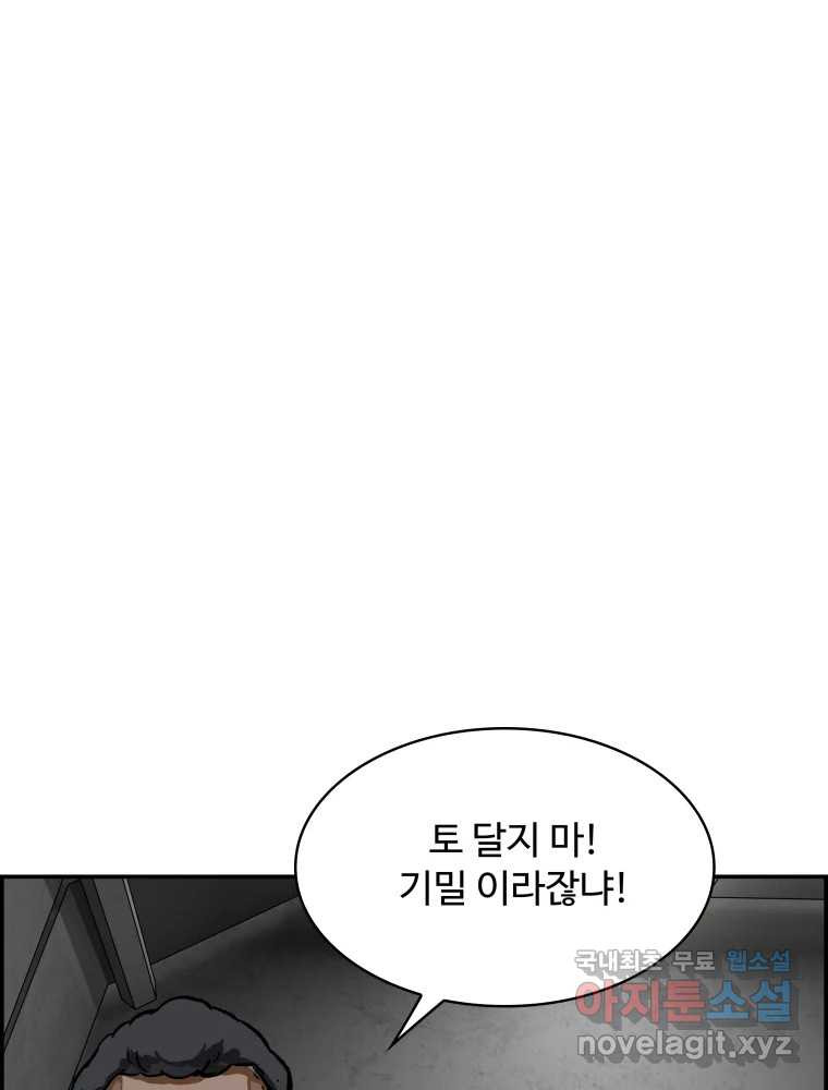 복마전 25화 숙주 - 웹툰 이미지 146