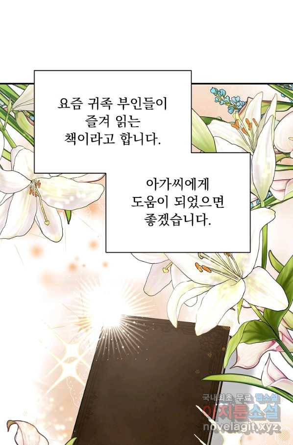 공작 부인의 은밀한 집필 25화 - 웹툰 이미지 58