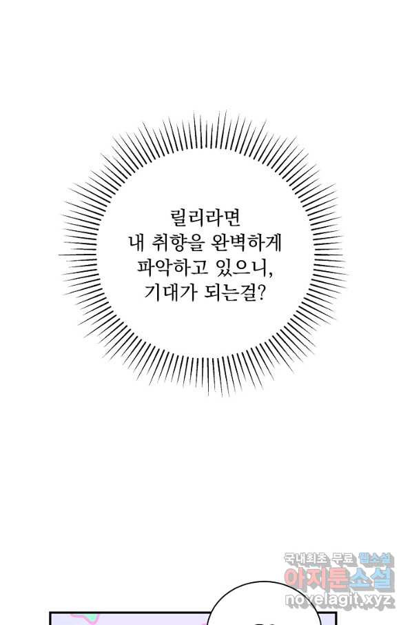 공작 부인의 은밀한 집필 25화 - 웹툰 이미지 61