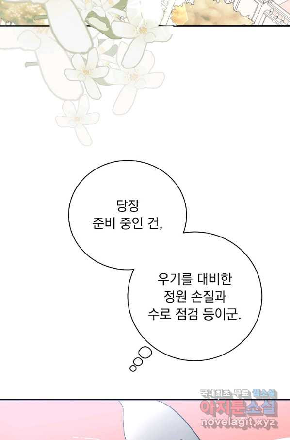 공작 부인의 은밀한 집필 25화 - 웹툰 이미지 82