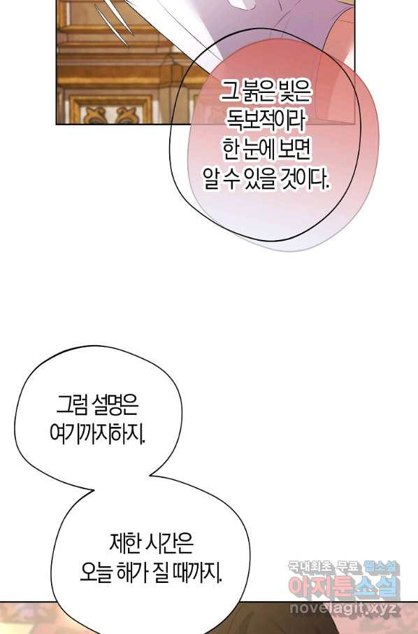 남자 주인공이 내 앞길을 가로막는다 44화 - 웹툰 이미지 29